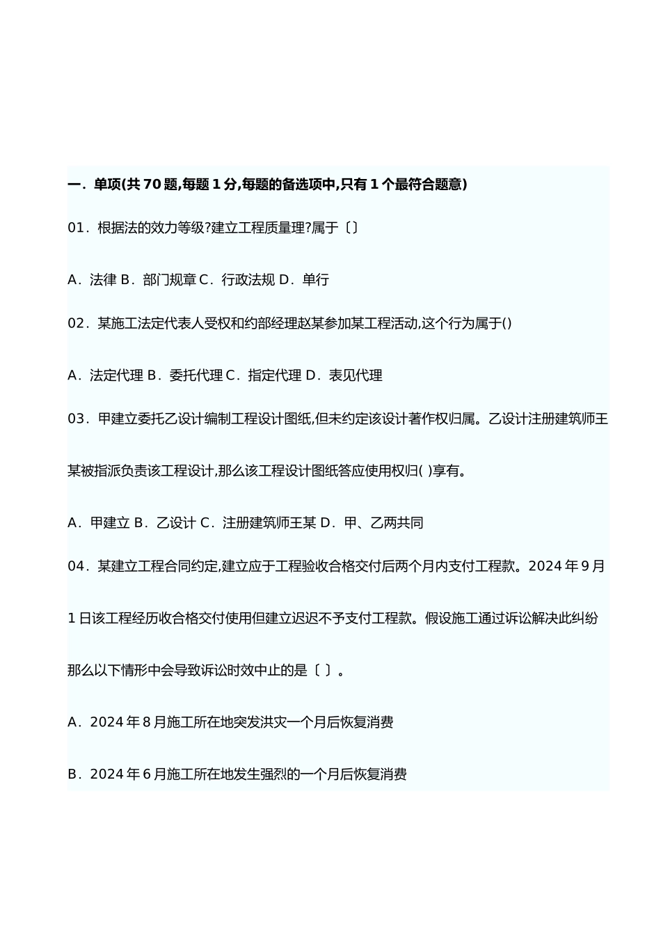 某年一级建造师建设法规真题_第1页