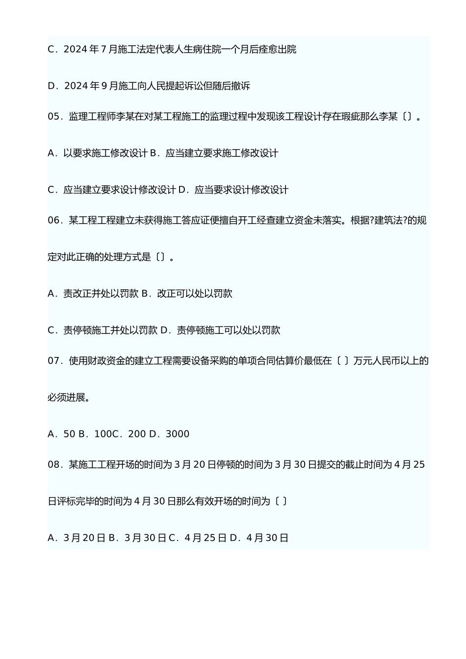 某年一级建造师建设法规真题_第2页