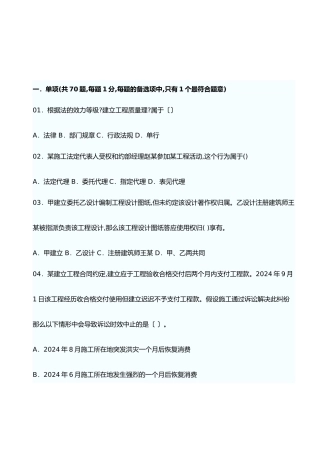 某年一级建造师建设法规真题
