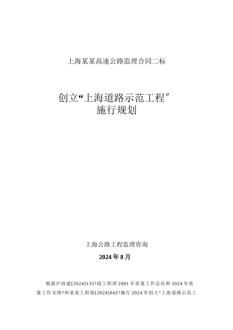 某市道路示范工程实施规划_第1页