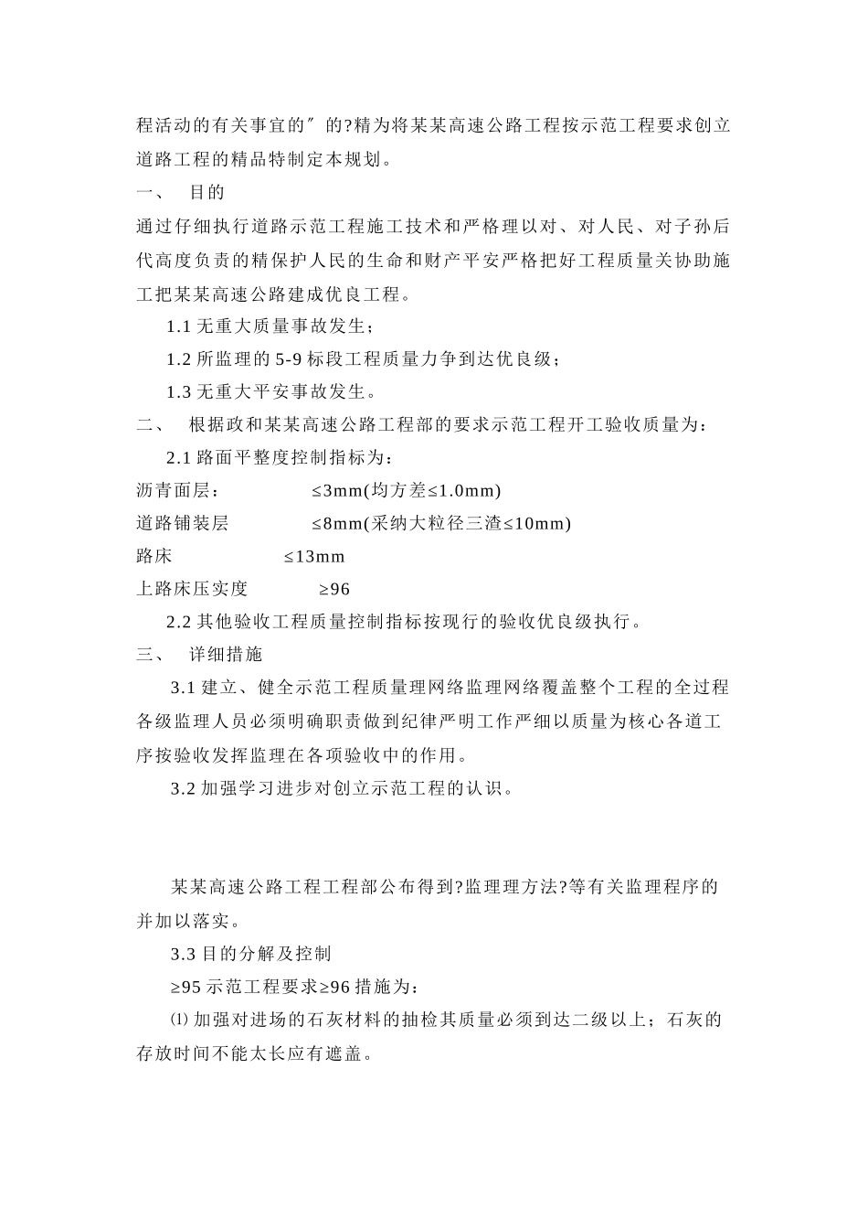 某市道路示范工程实施规划_第2页