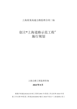 某市道路示范工程实施规划