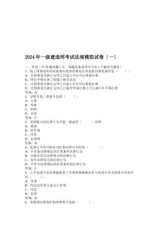 某年一级建造师考试法规模拟试卷