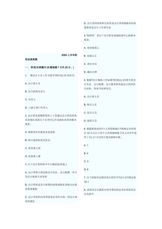 某年上半年财经法规真题