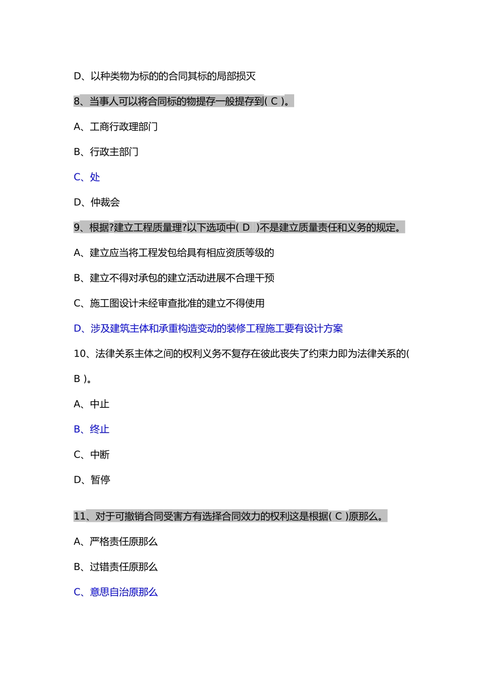 某年二级建造师工程法规模拟题_第3页
