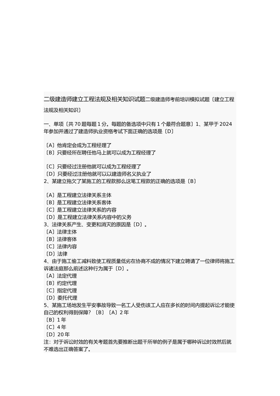 某年二级建造师建筑工程法规考试真题_第1页
