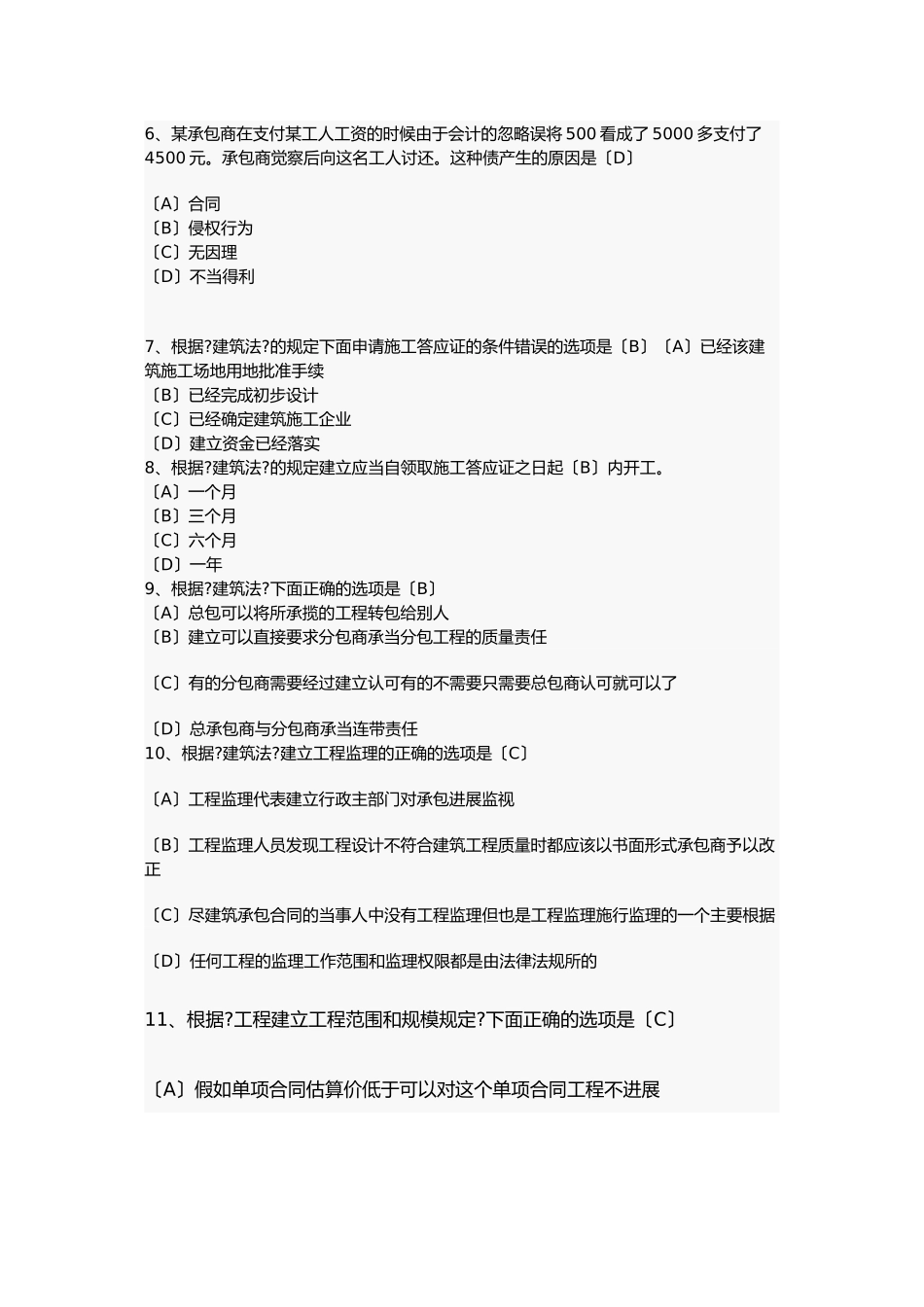 某年二级建造师建筑工程法规考试真题_第2页