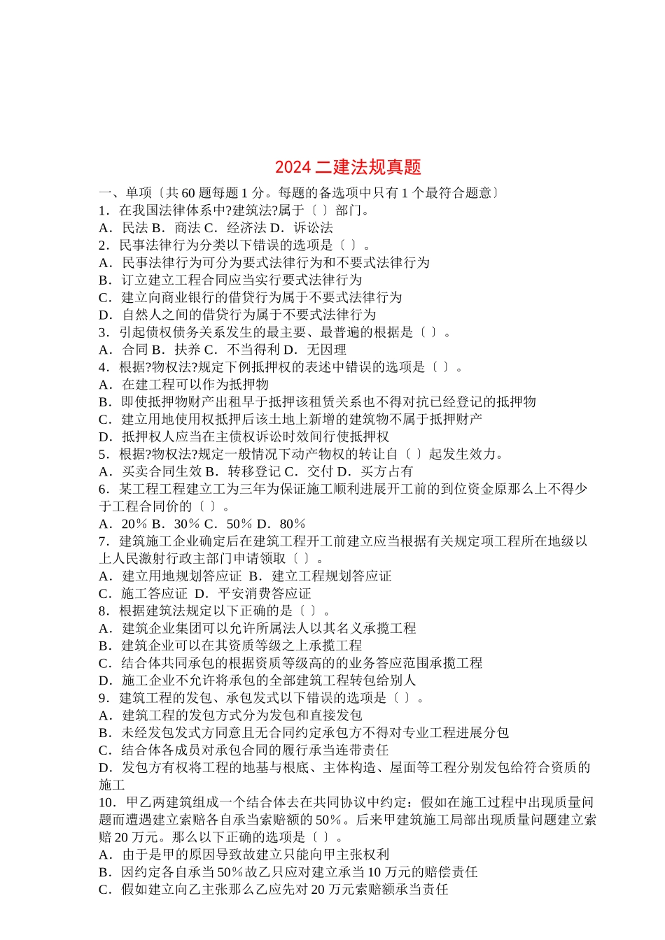 某年二建法规真题_第1页