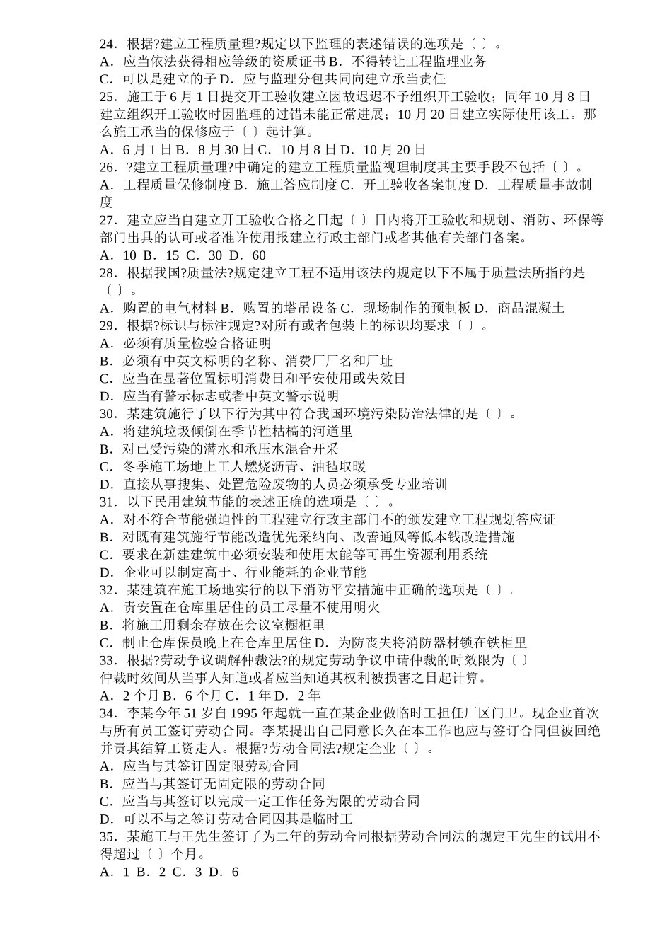 某年二建法规真题_第3页