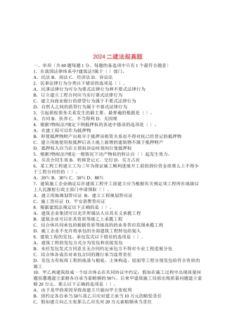 某年二建法规真题