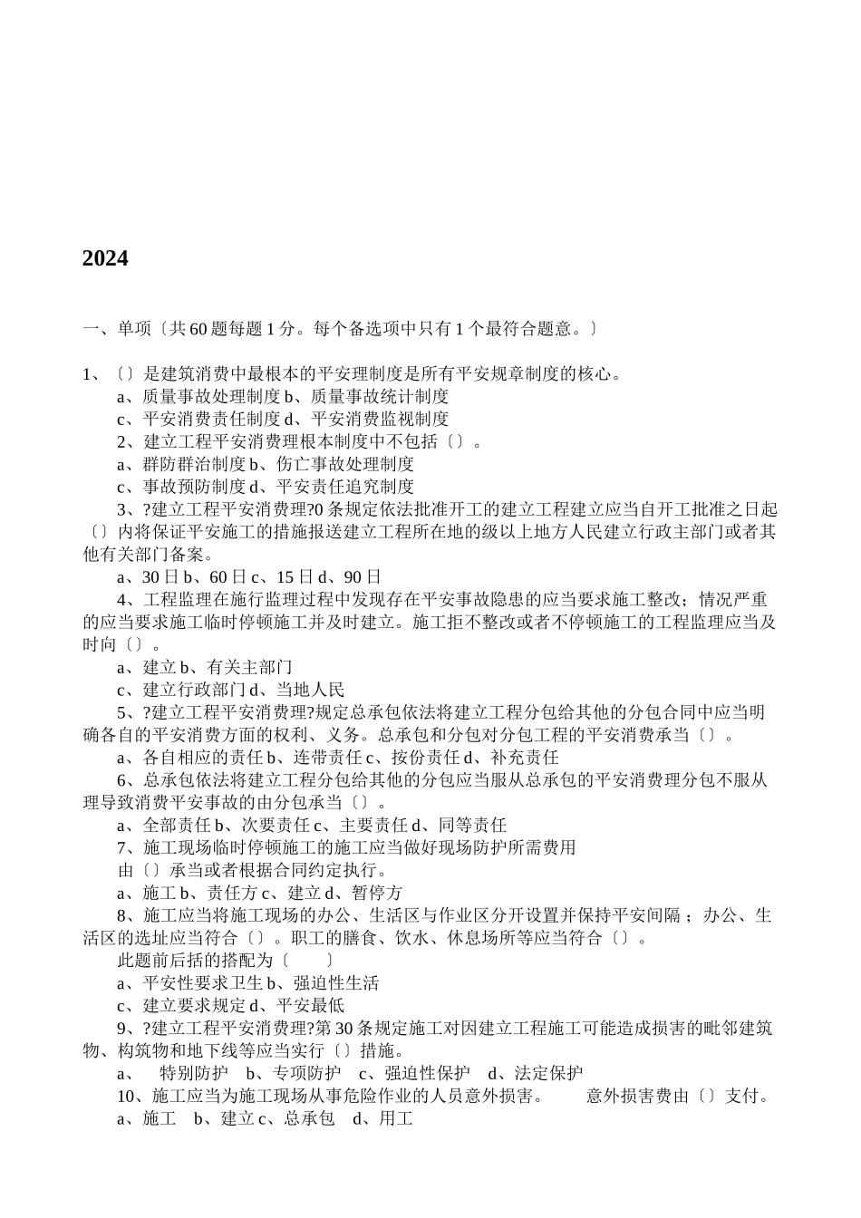 某年二建《法规及相关知识》真题及答案_第1页