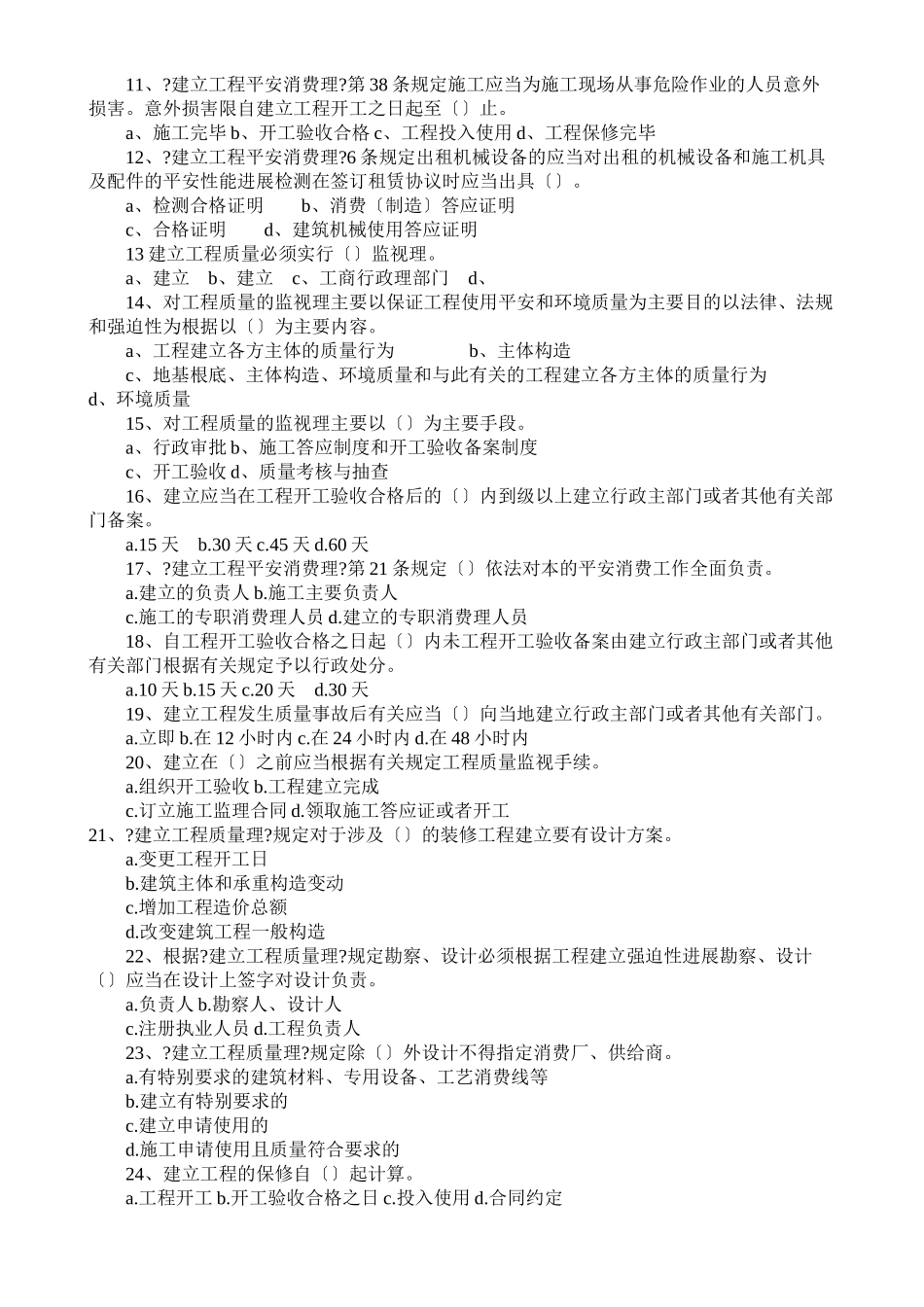 某年二建《法规及相关知识》真题及答案_第2页