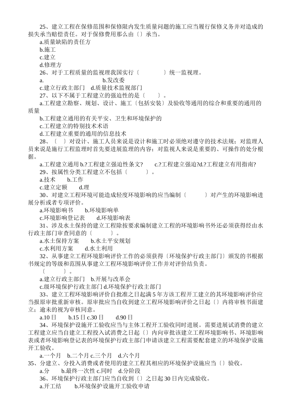 某年二建《法规及相关知识》真题及答案_第3页