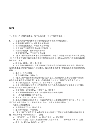 某年二建《法规及相关知识》真题及答案