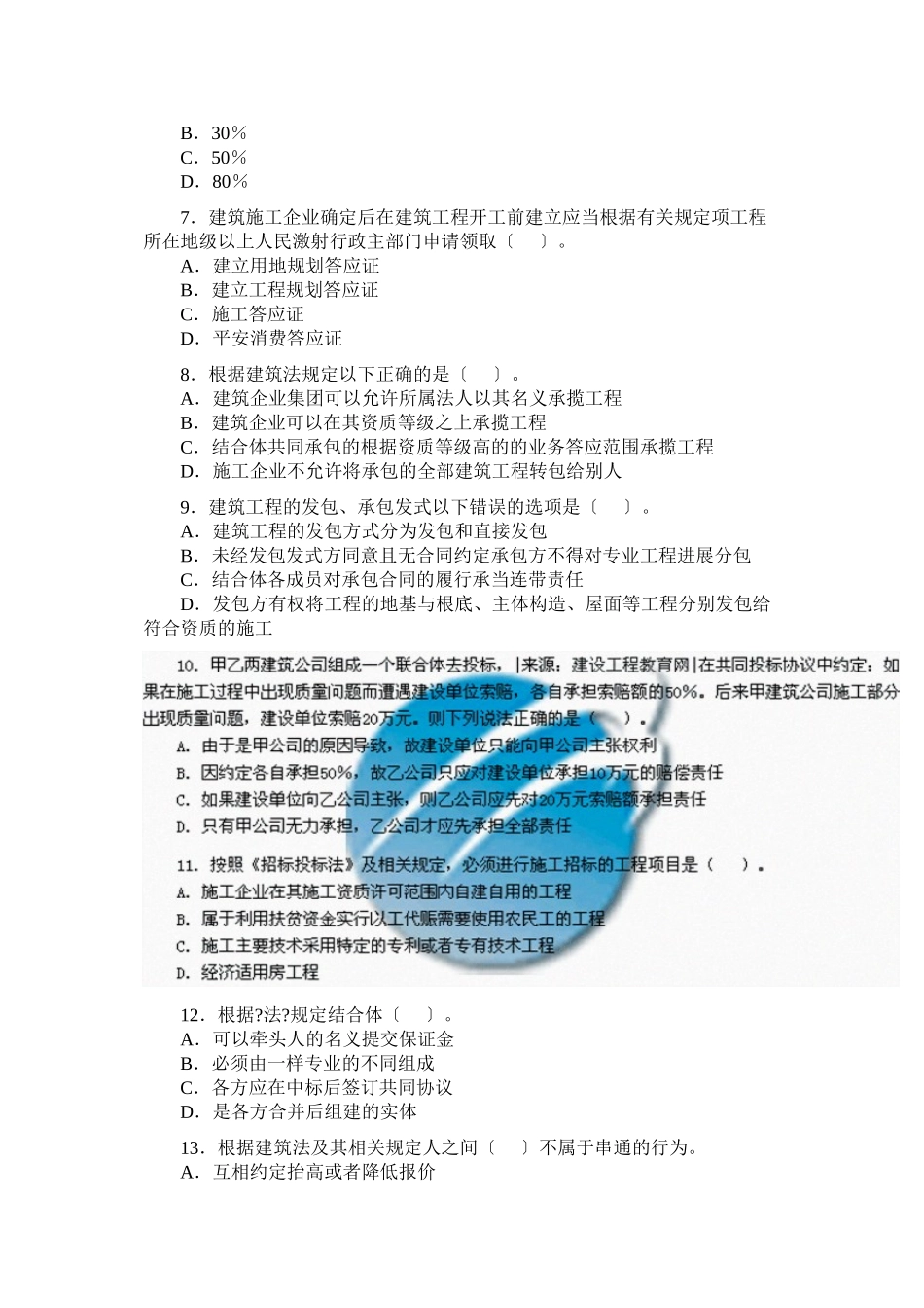 某年二级建造师法律法规真题_第2页