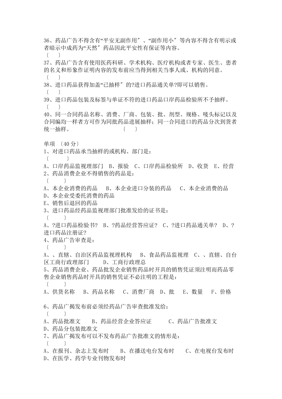 某年初级药师考试法规部分试题_第3页