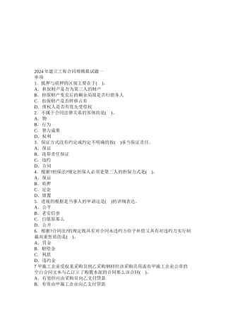 某年建设工程合同管理模拟试题一