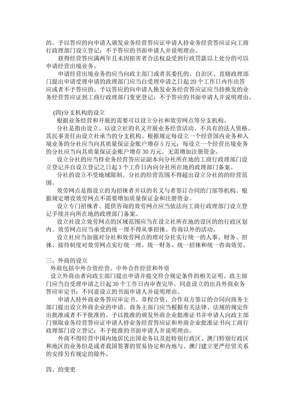 某年版《导游法规知识》新教材内容_第3页