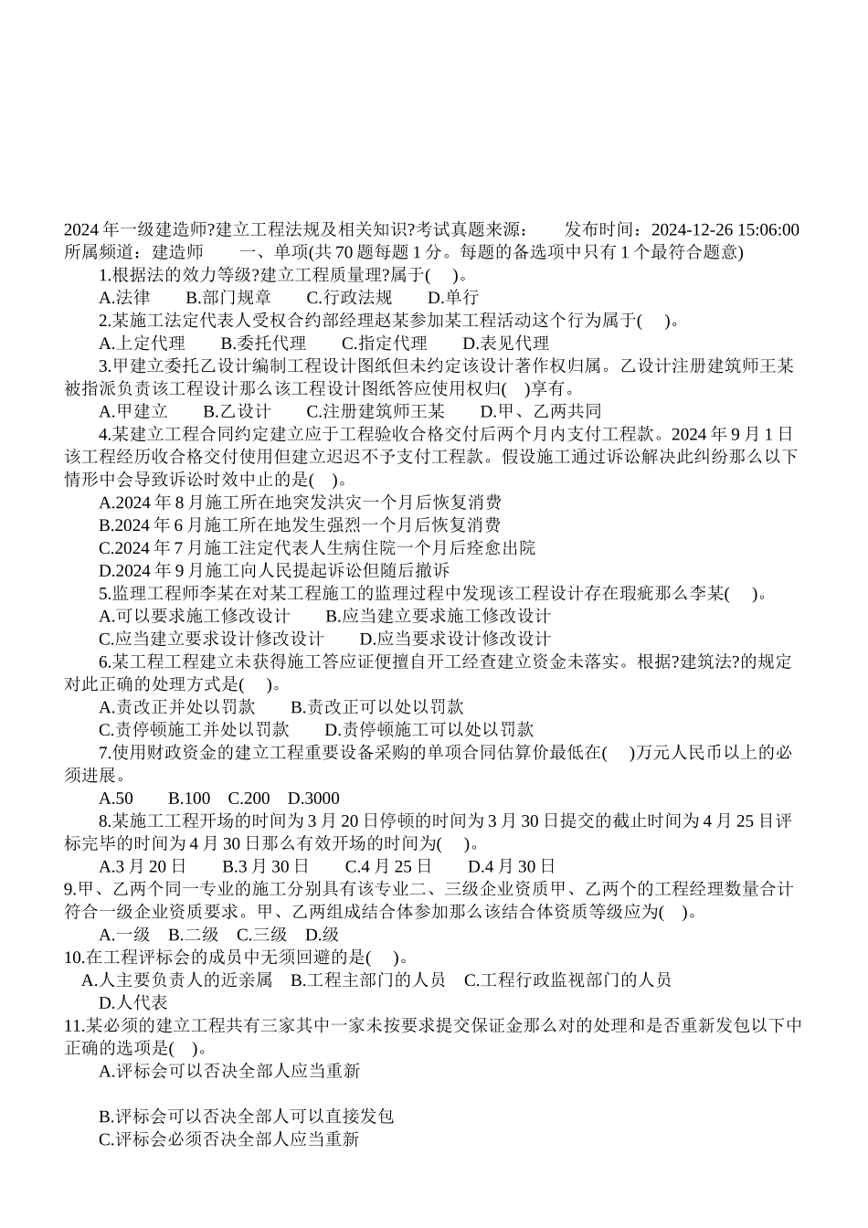 某年建筑法规真题_第1页