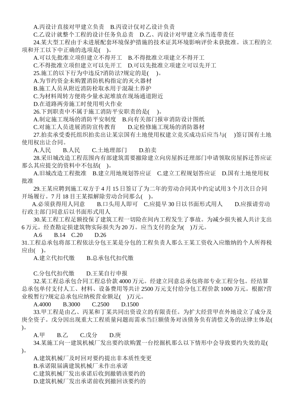 某年建筑法规真题_第3页