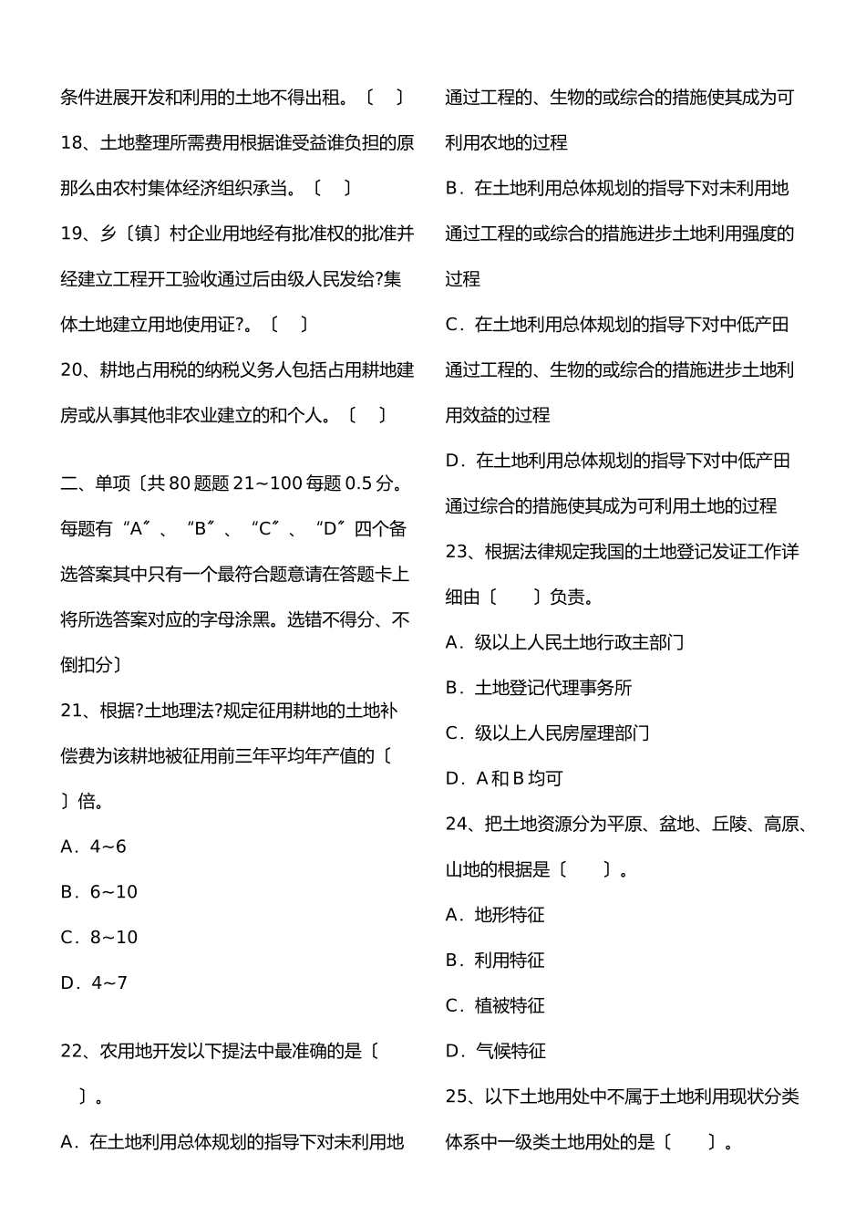 某年土地估价师土地管理基础法规真题_第2页