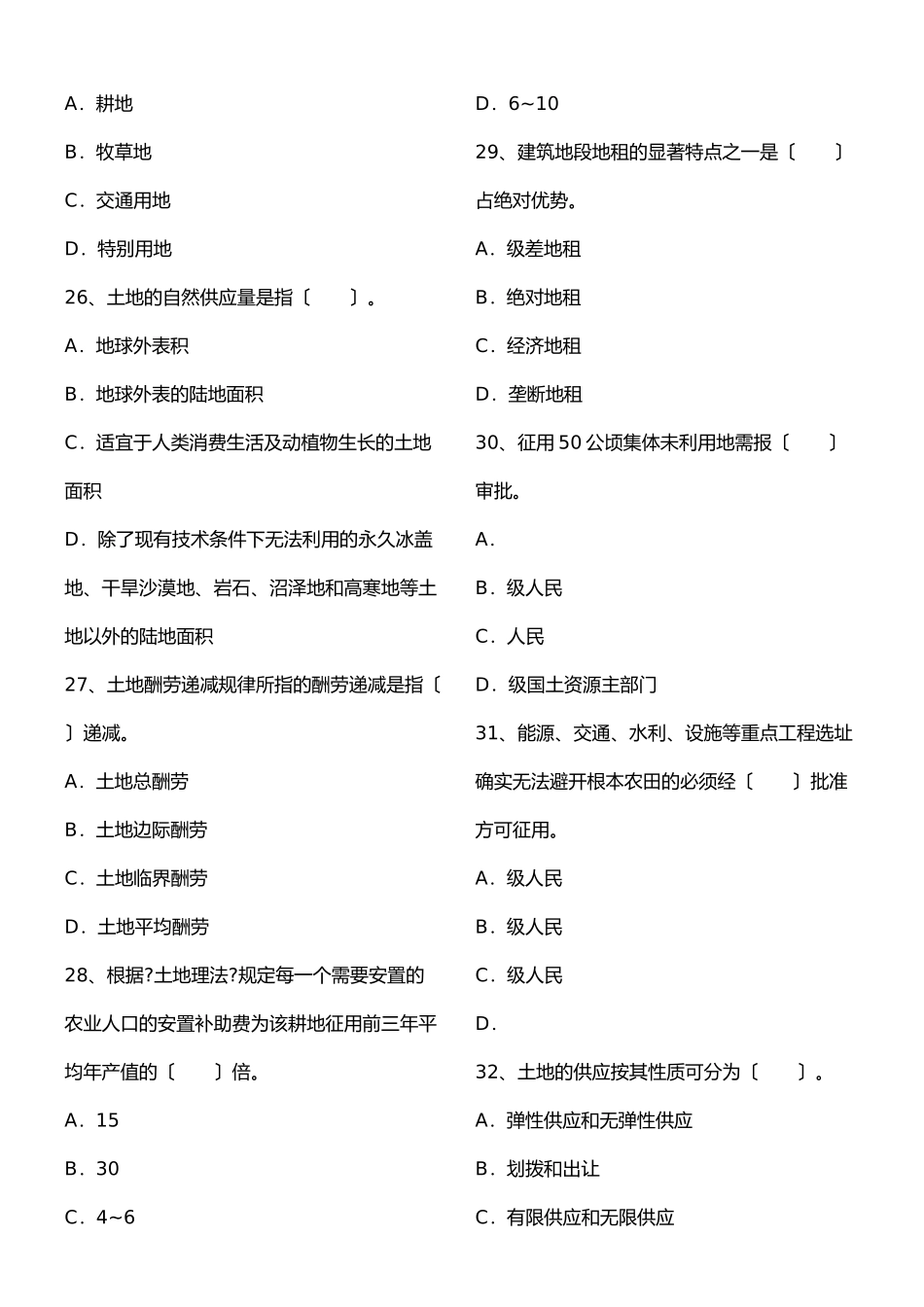 某年土地估价师土地管理基础法规真题_第3页