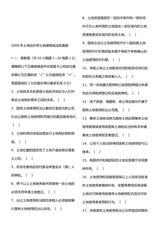 某年土地估价师土地管理基础法规真题
