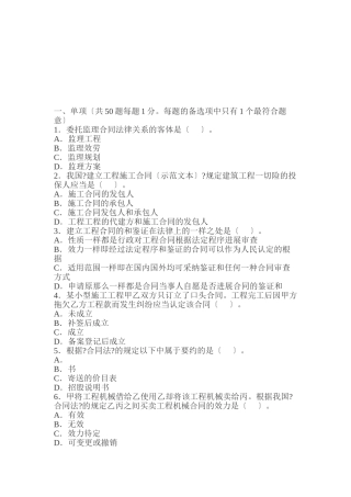 某年注册监理工程师考试建设工程合同管理真题