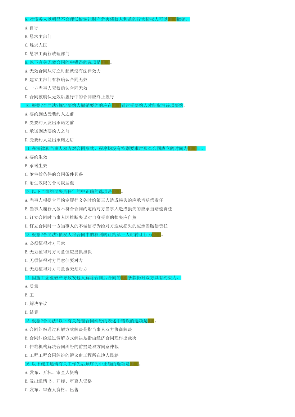 某年度监理工程师考试《合同》真题自测_第2页