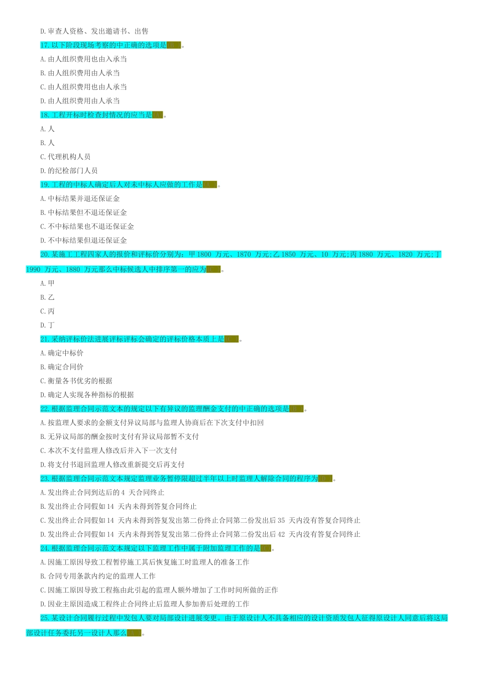 某年度监理工程师考试《合同》真题自测_第3页