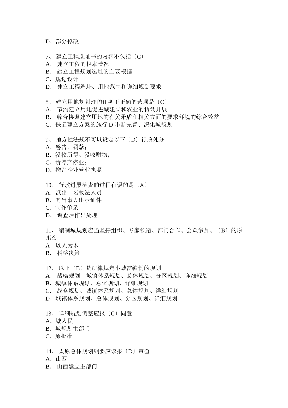 某年城市规划管理与法规考题_第2页