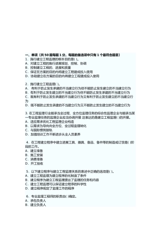 某年注册监理工程师法规考试真题及答案