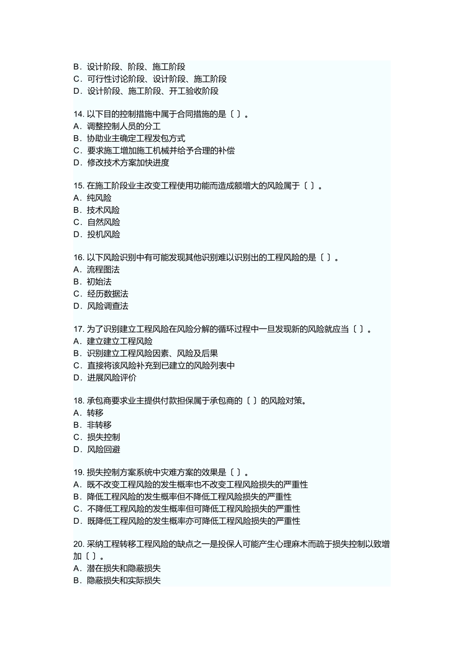 某年建设工程监理基本理论与相关法规真题_第3页