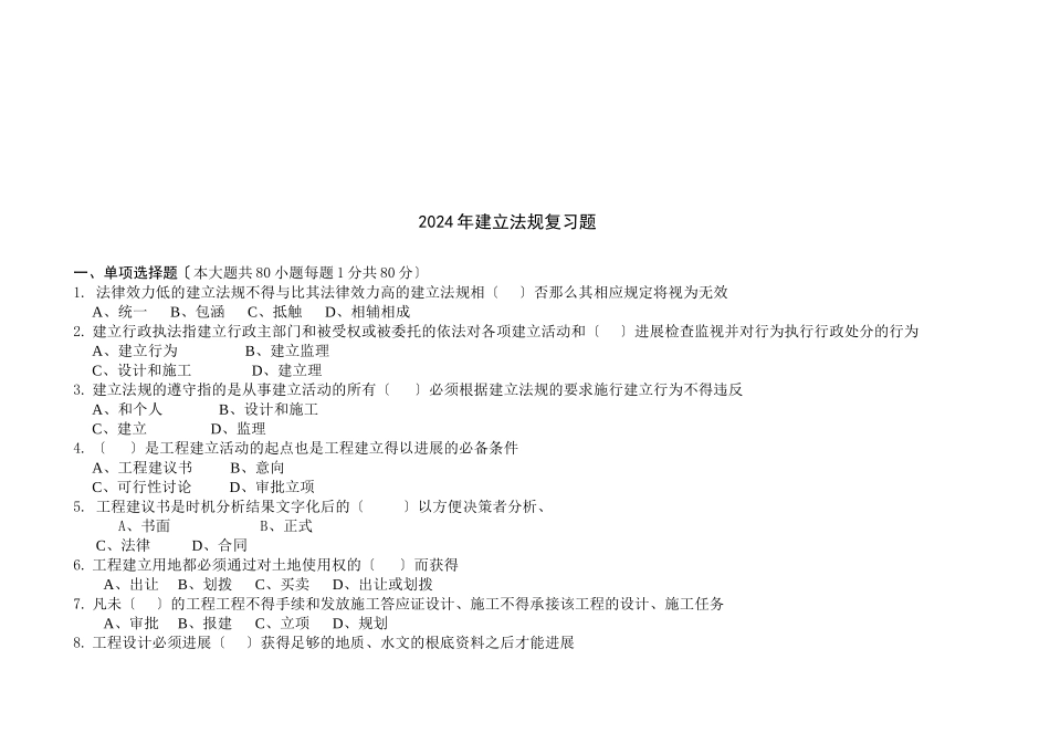 某年建设法规复习题_第1页