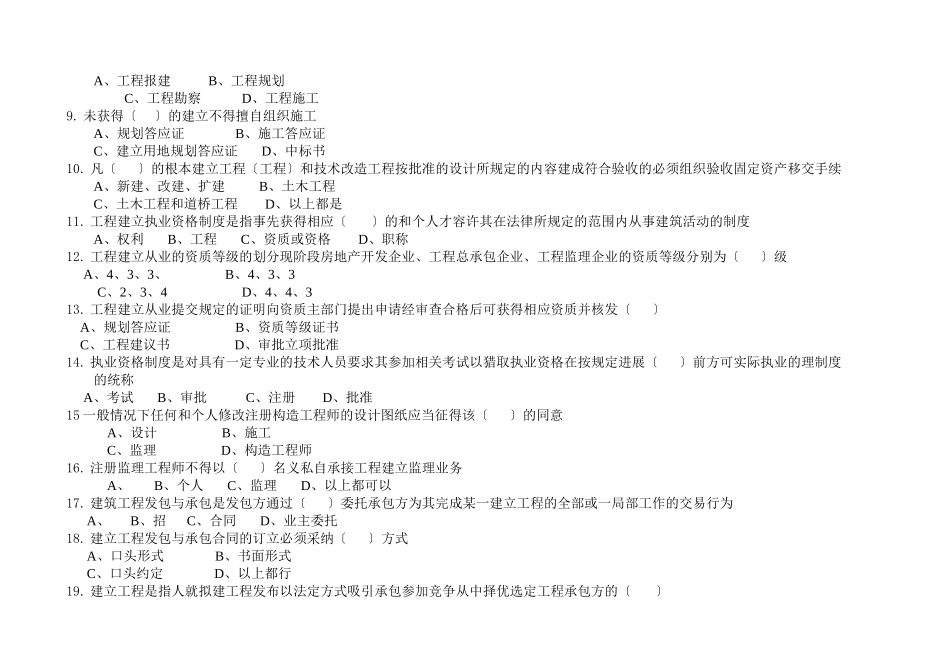某年建设法规复习题_第2页