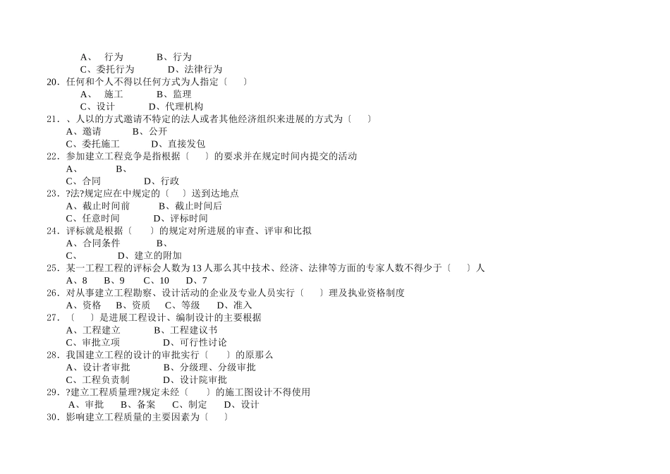 某年建设法规复习题_第3页