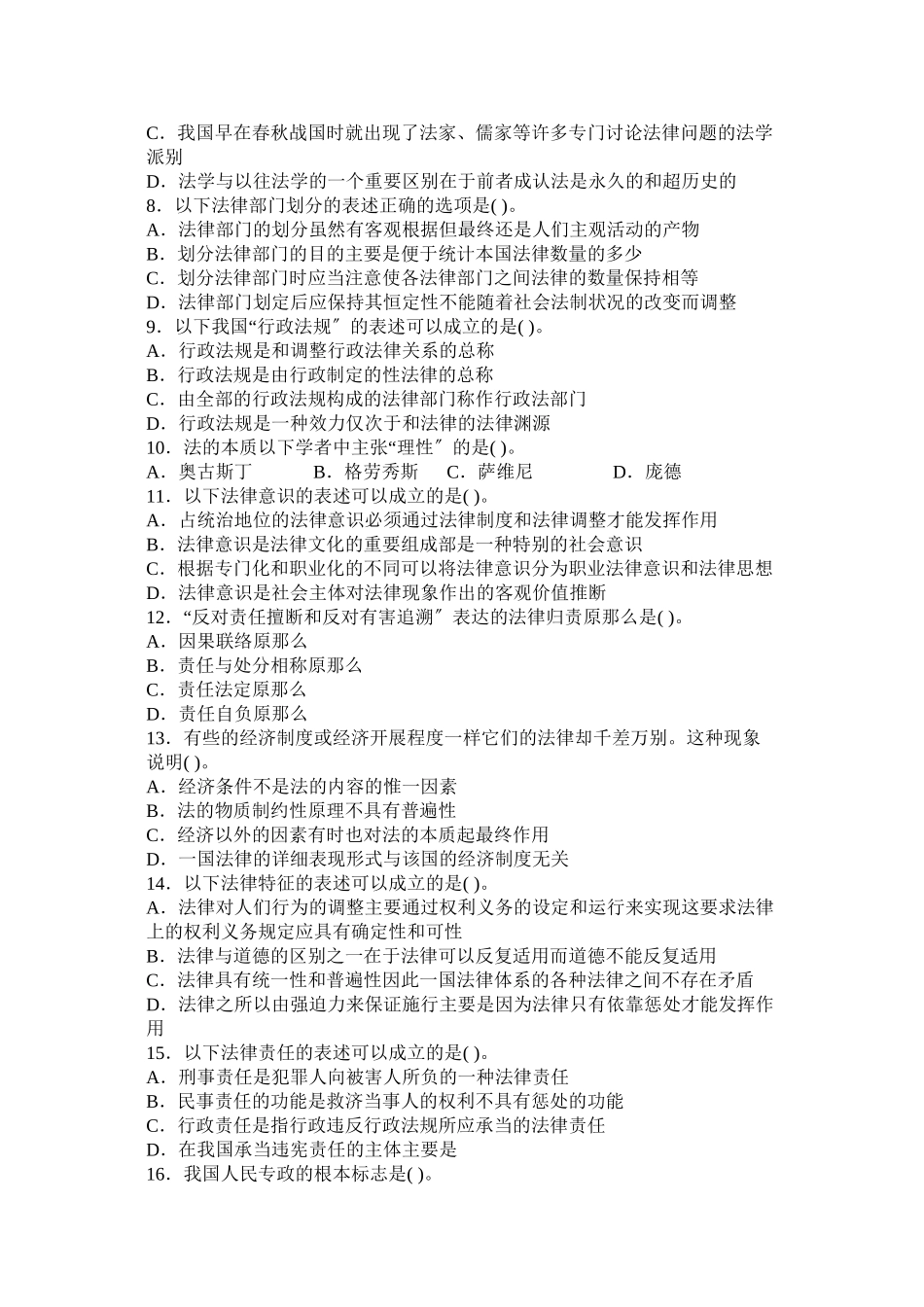 某年法律硕士全国联考综合课真题_第2页