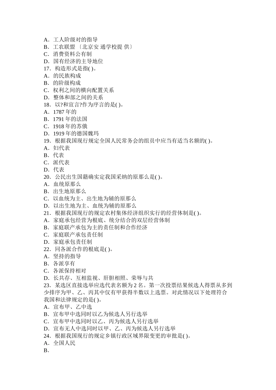 某年法律硕士全国联考综合课真题_第3页