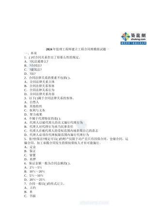 某年监理工程师建设工程合同管理模拟试题一