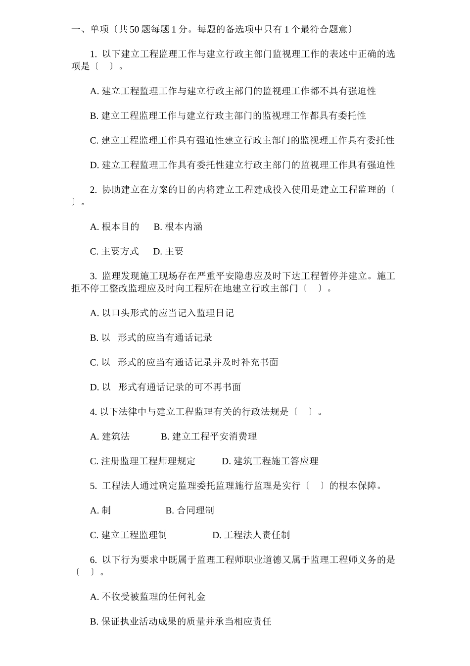 某年监理工程师执业资格考试《法规》真题_第2页