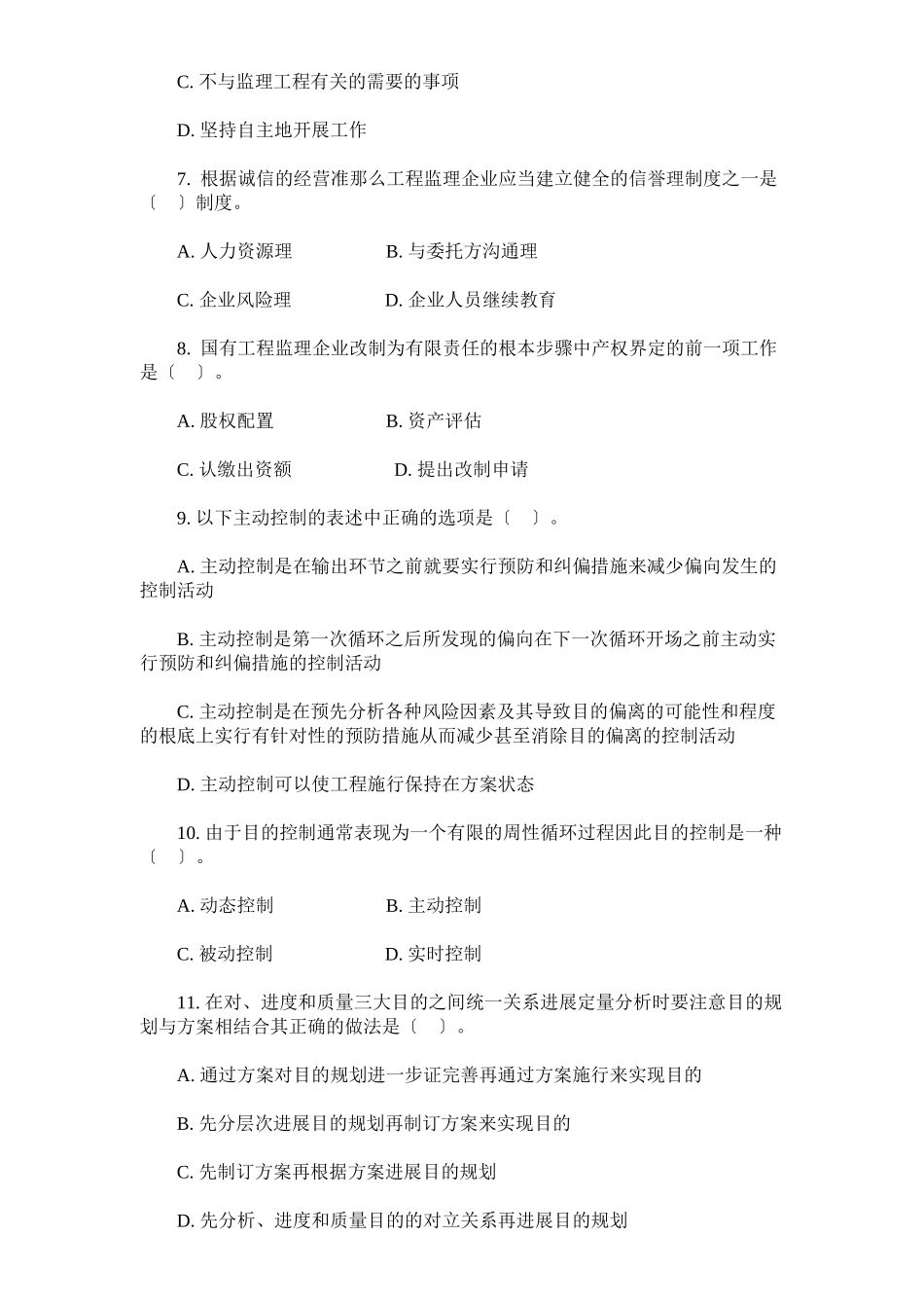 某年监理工程师执业资格考试《法规》真题_第3页