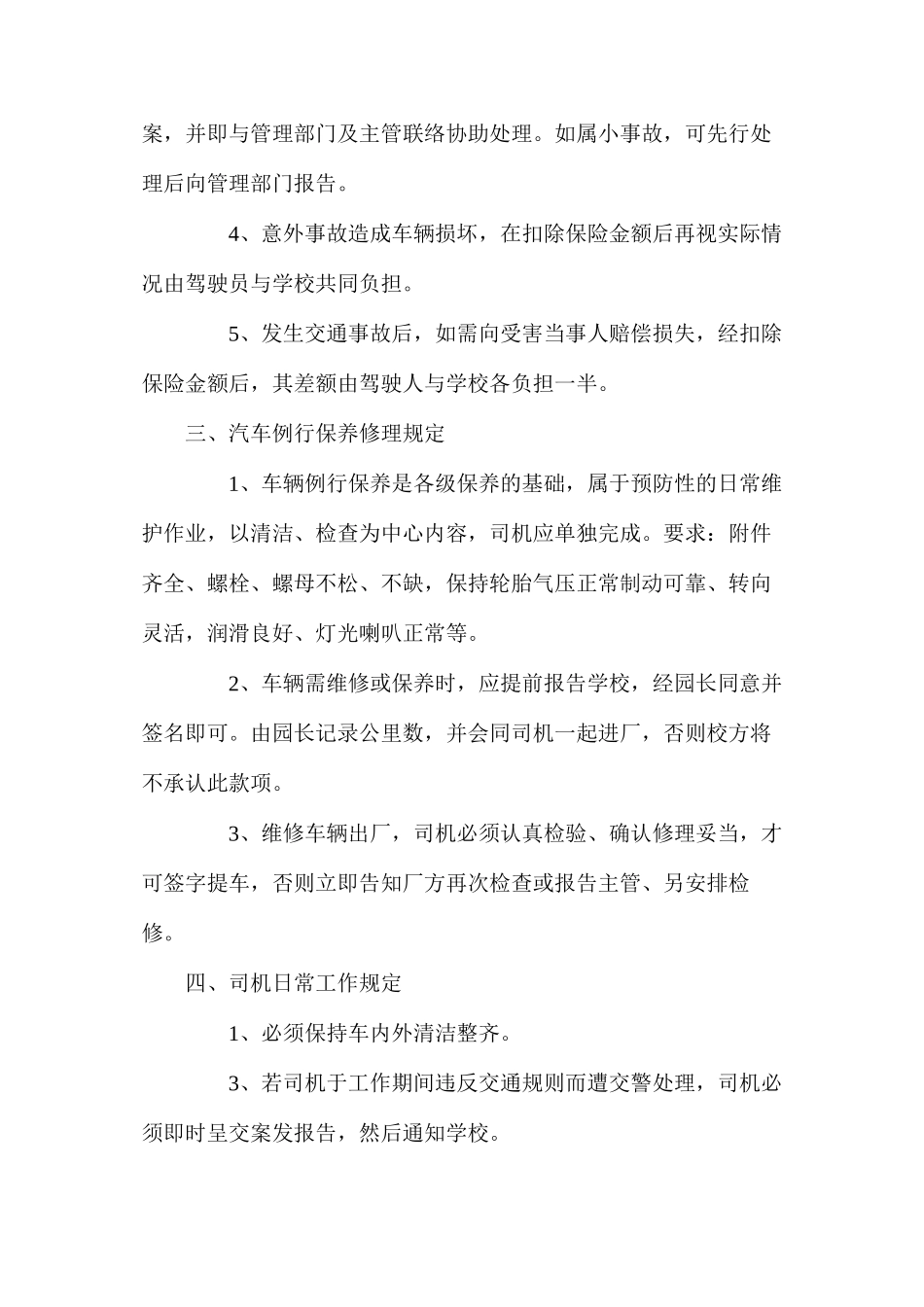 某幼儿园校车安全管理制度_第2页
