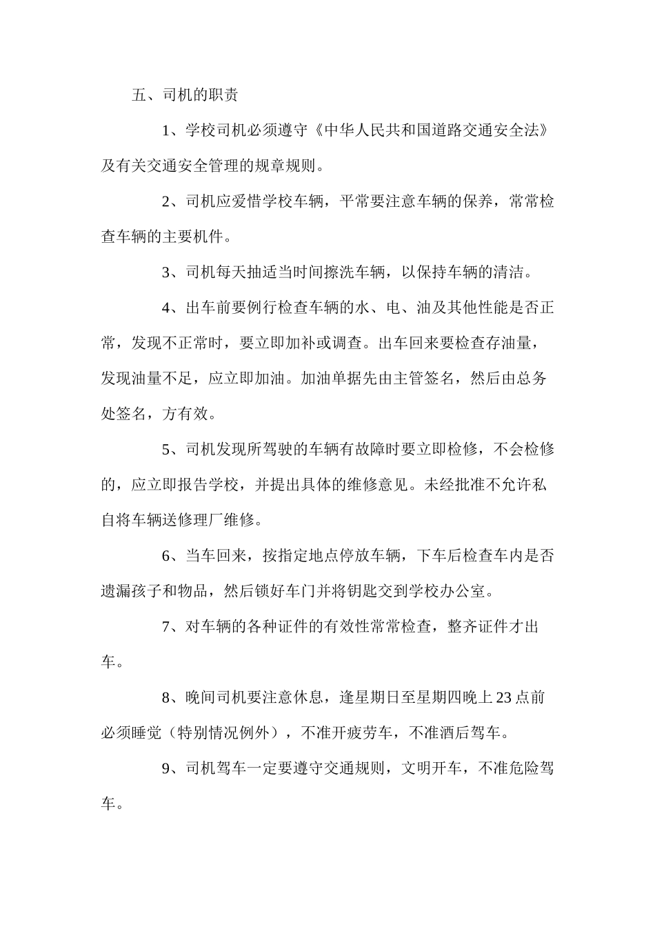 某幼儿园校车安全管理制度_第3页