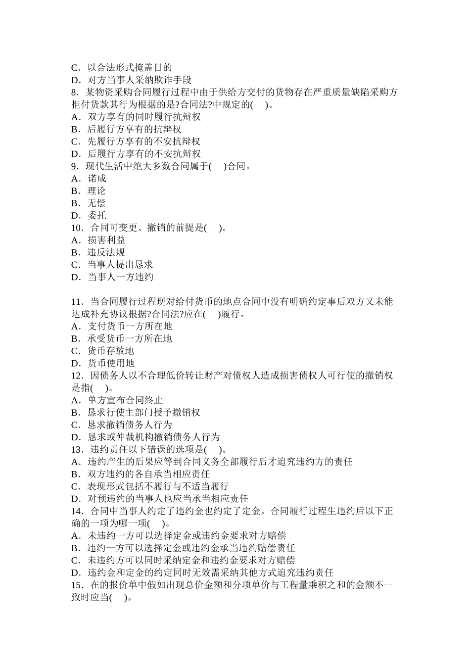 某年监理工程师《建设工程合同管理》模拟题_第2页