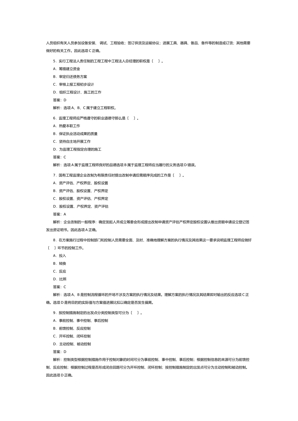 某年监理工程师考试《理论与法规》试卷及答案_第2页