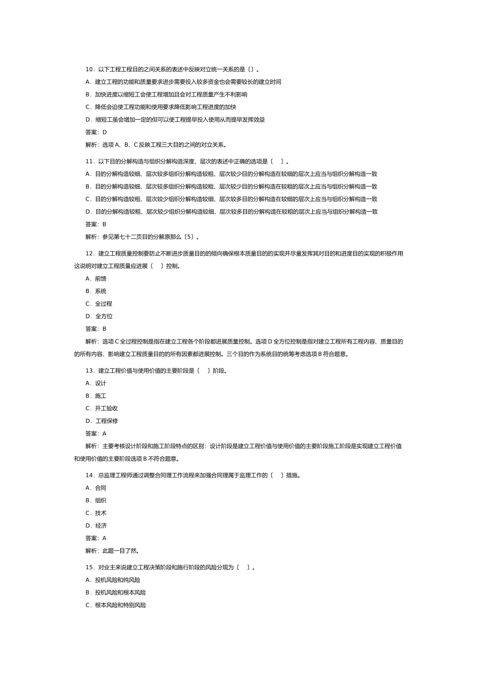 某年监理工程师考试《理论与法规》试卷及答案_第3页