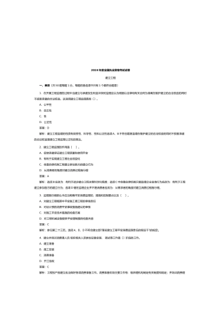 某年监理工程师考试《理论与法规》试卷及答案