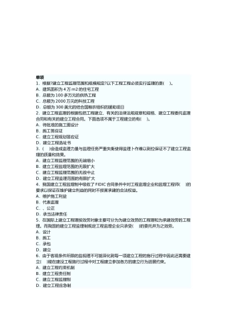 某年监理工程师《理论与法规》模拟题