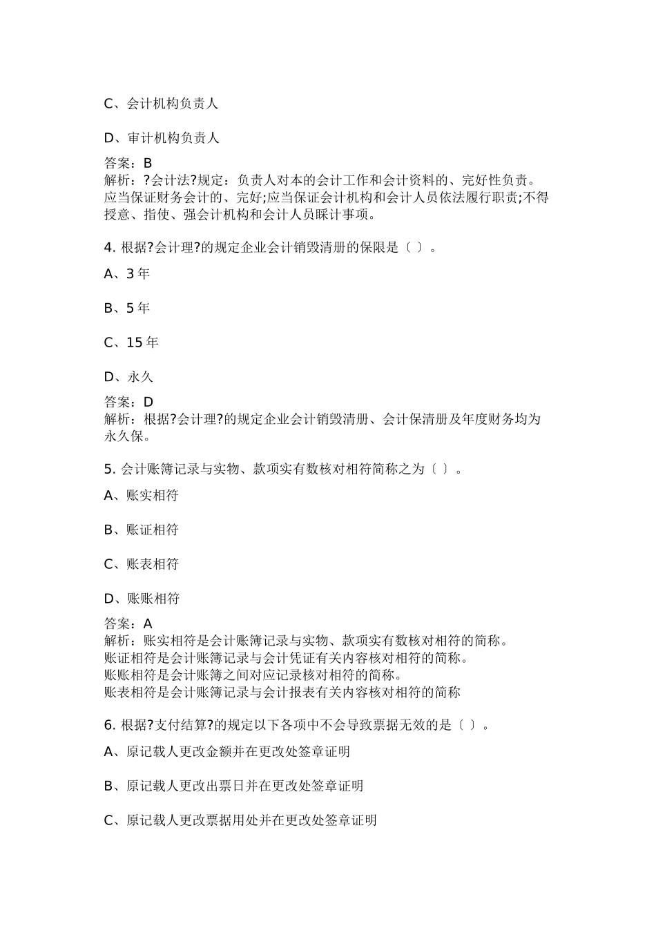 某年财经法规真题_第2页