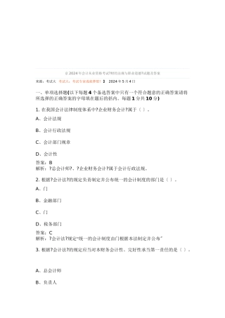 某年财经法规真题